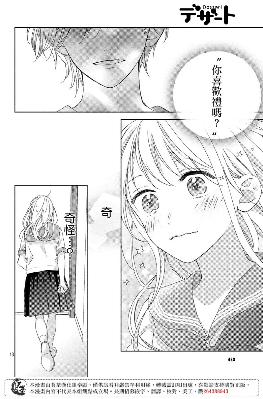 他们的日常微微苦涩韩漫全集-第05话无删减无遮挡章节图片 