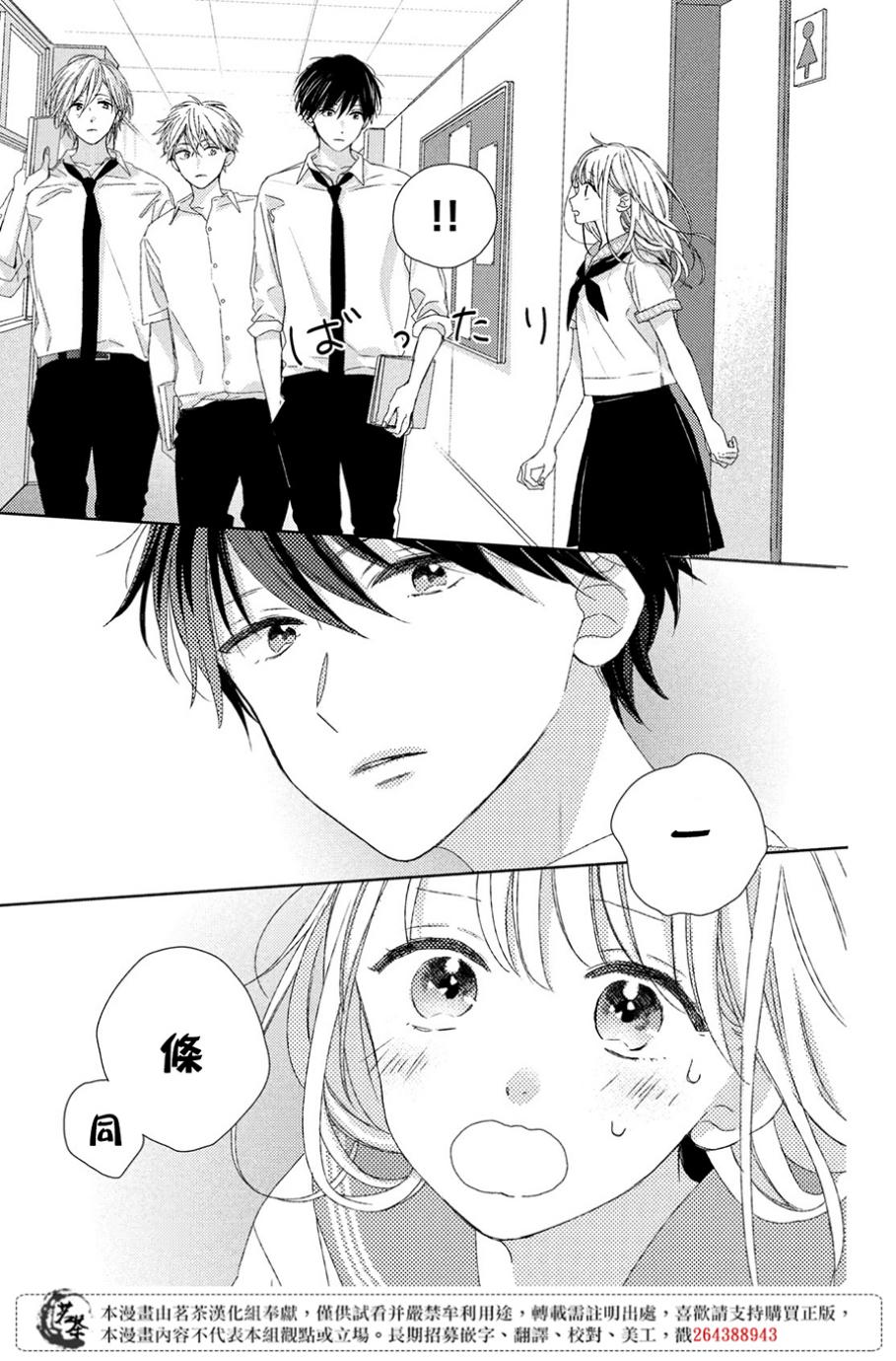 他们的日常微微苦涩韩漫全集-第05话无删减无遮挡章节图片 