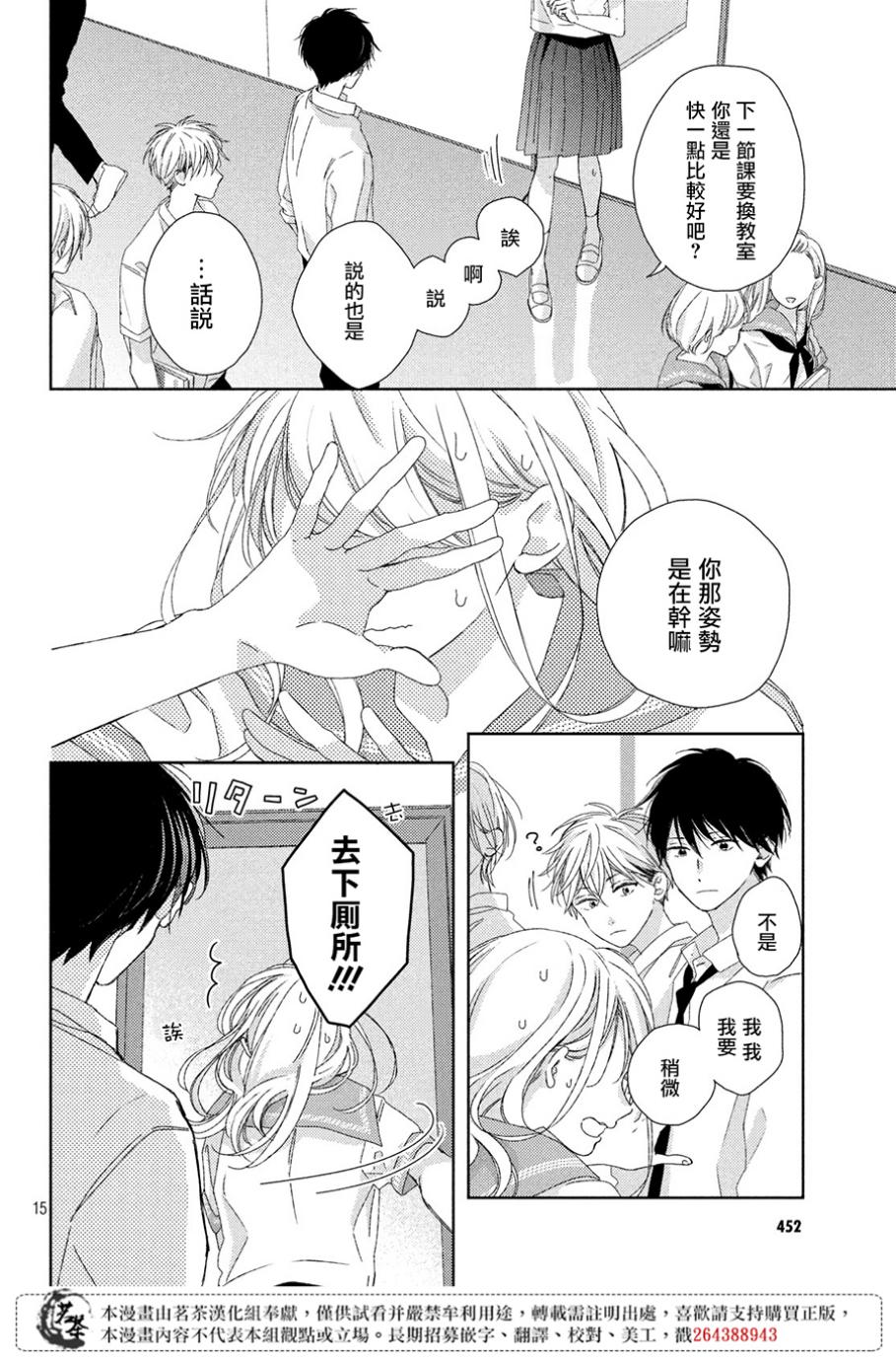 他们的日常微微苦涩韩漫全集-第05话无删减无遮挡章节图片 