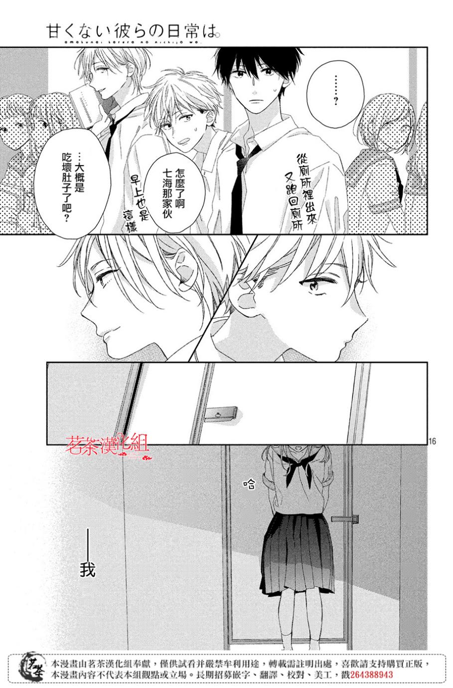 他们的日常微微苦涩韩漫全集-第05话无删减无遮挡章节图片 