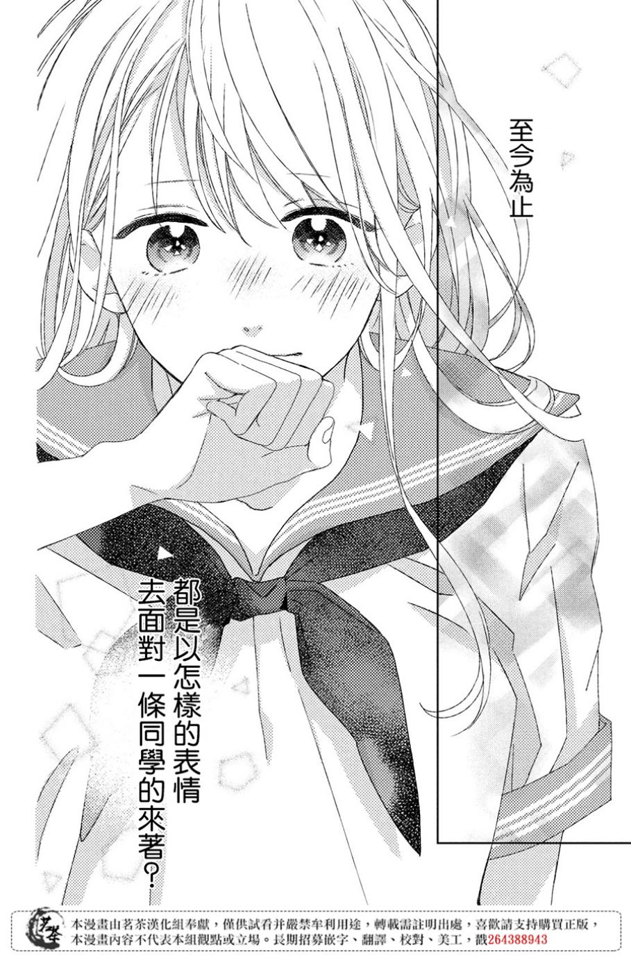 他们的日常微微苦涩韩漫全集-第05话无删减无遮挡章节图片 