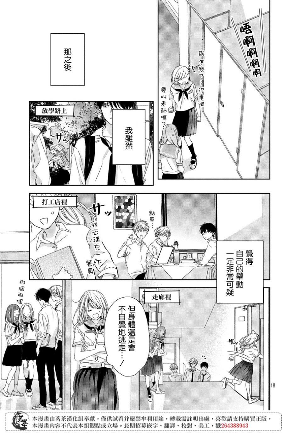 他们的日常微微苦涩韩漫全集-第05话无删减无遮挡章节图片 