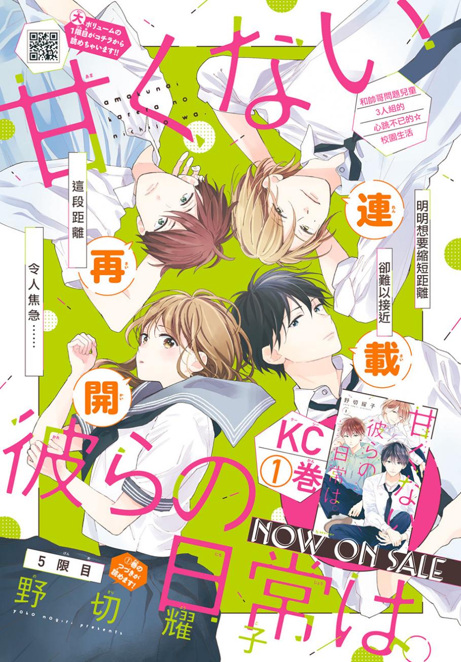 他们的日常微微苦涩韩漫全集-第05话无删减无遮挡章节图片 