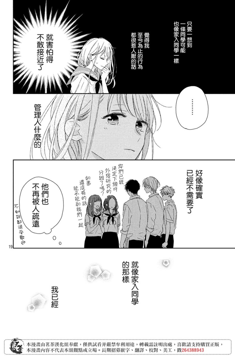 他们的日常微微苦涩韩漫全集-第05话无删减无遮挡章节图片 