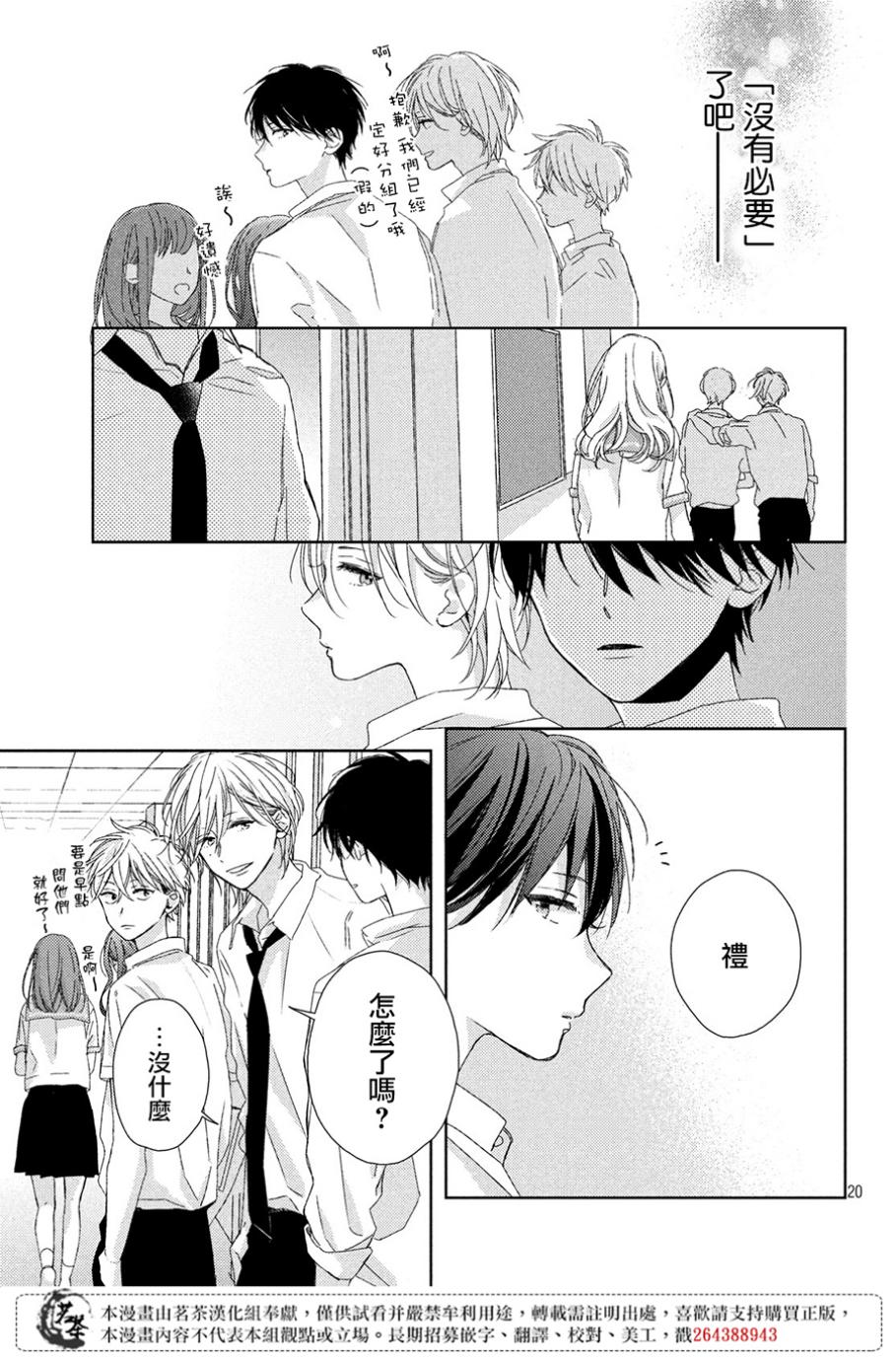 他们的日常微微苦涩韩漫全集-第05话无删减无遮挡章节图片 