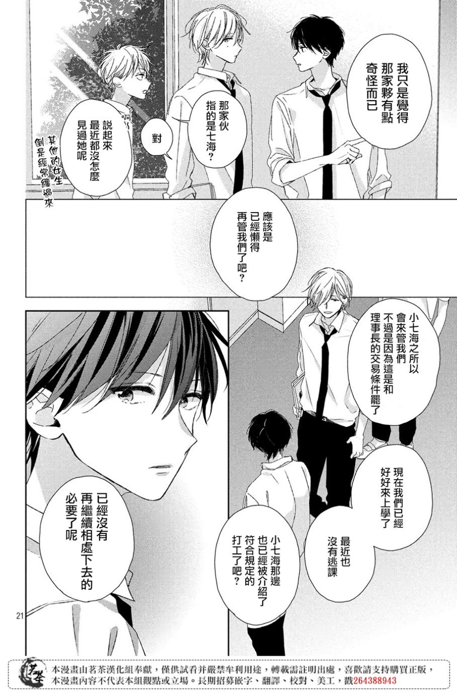他们的日常微微苦涩韩漫全集-第05话无删减无遮挡章节图片 