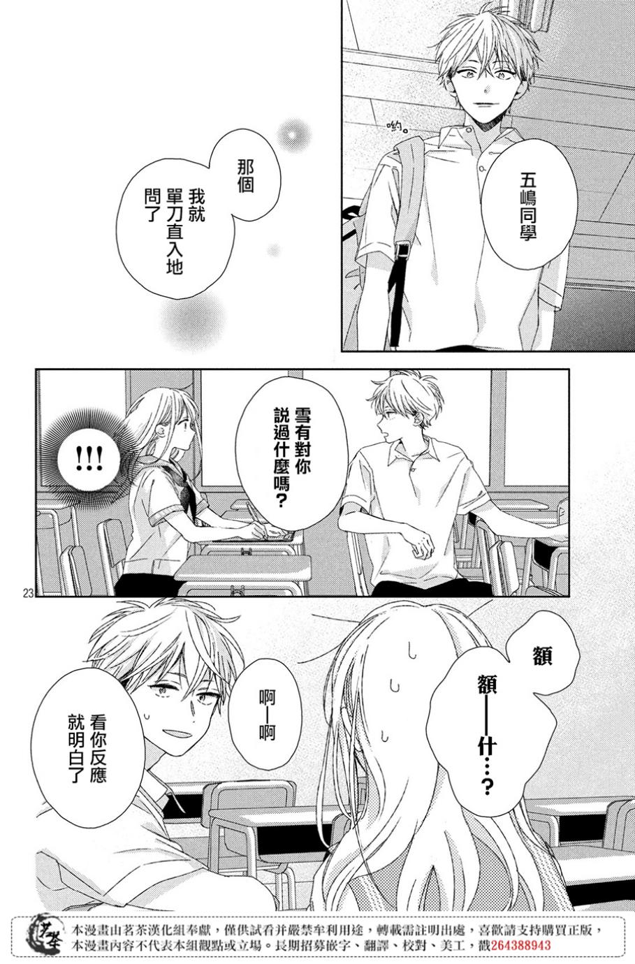 他们的日常微微苦涩韩漫全集-第05话无删减无遮挡章节图片 