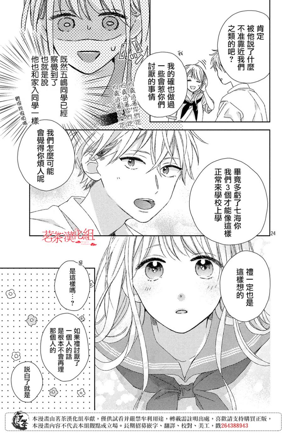 他们的日常微微苦涩韩漫全集-第05话无删减无遮挡章节图片 