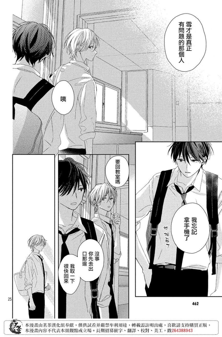 他们的日常微微苦涩韩漫全集-第05话无删减无遮挡章节图片 