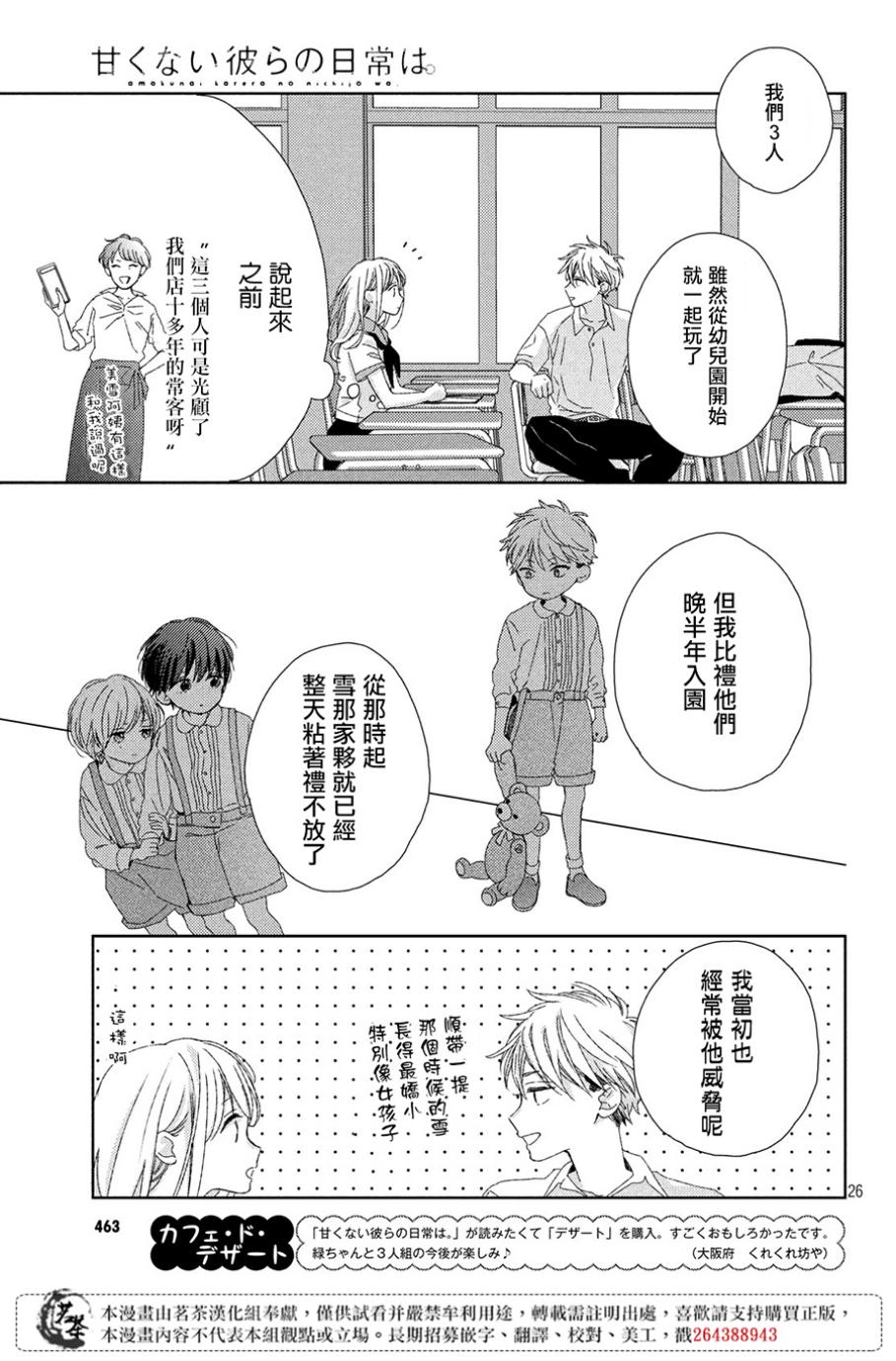 他们的日常微微苦涩韩漫全集-第05话无删减无遮挡章节图片 
