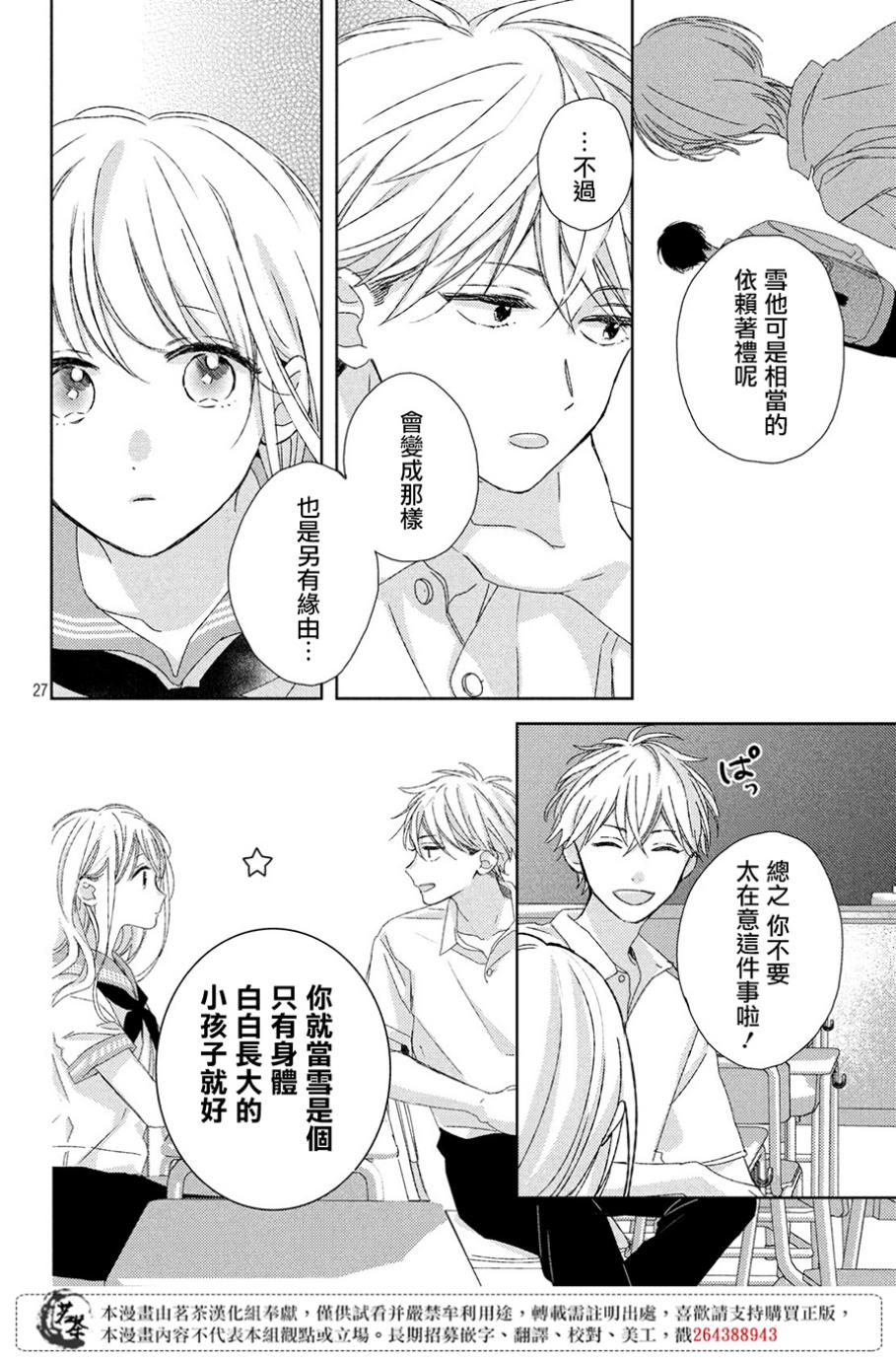 他们的日常微微苦涩韩漫全集-第05话无删减无遮挡章节图片 