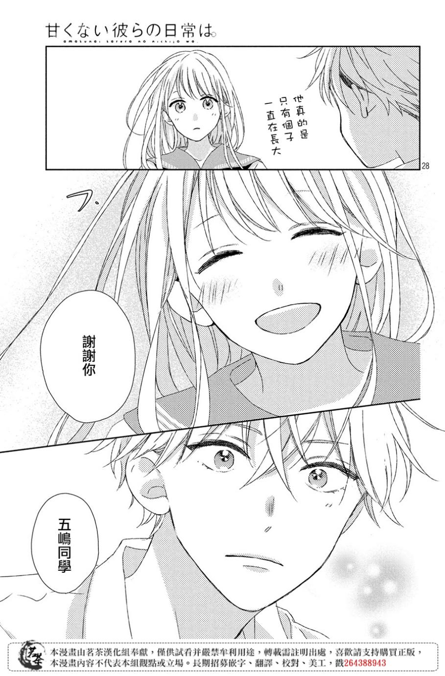 他们的日常微微苦涩韩漫全集-第05话无删减无遮挡章节图片 