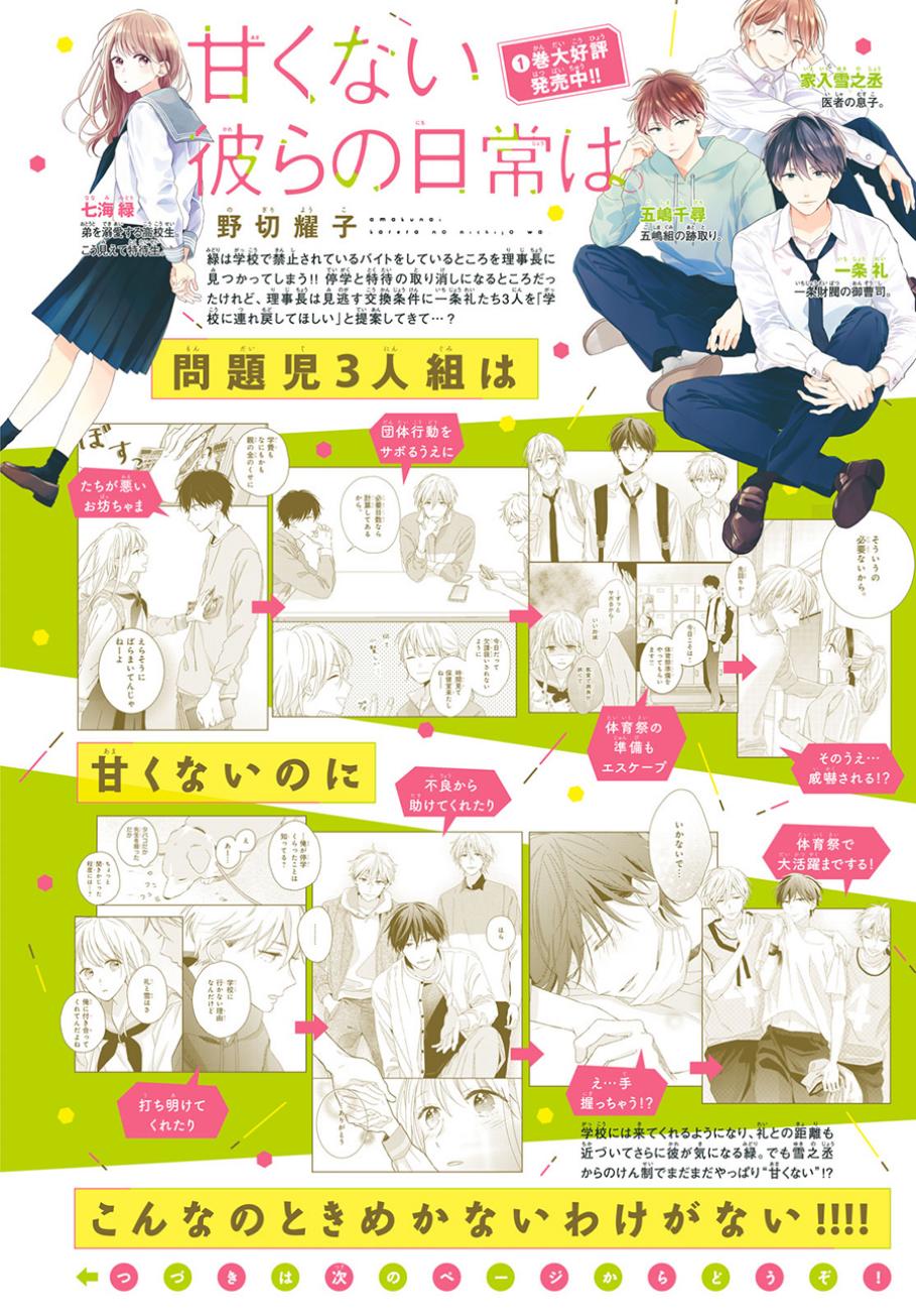 他们的日常微微苦涩韩漫全集-第05话无删减无遮挡章节图片 