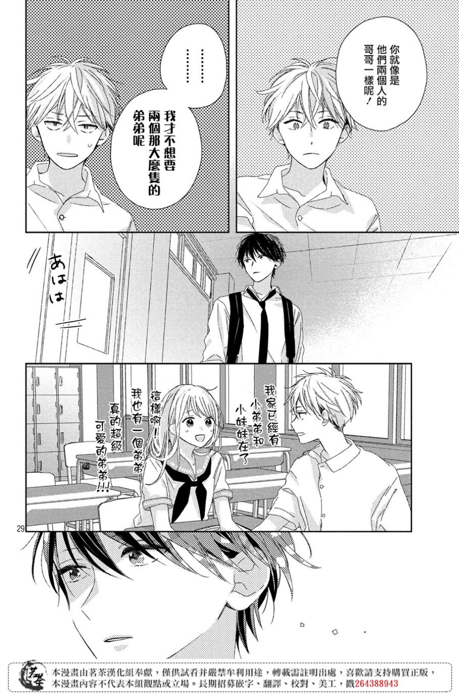 他们的日常微微苦涩韩漫全集-第05话无删减无遮挡章节图片 