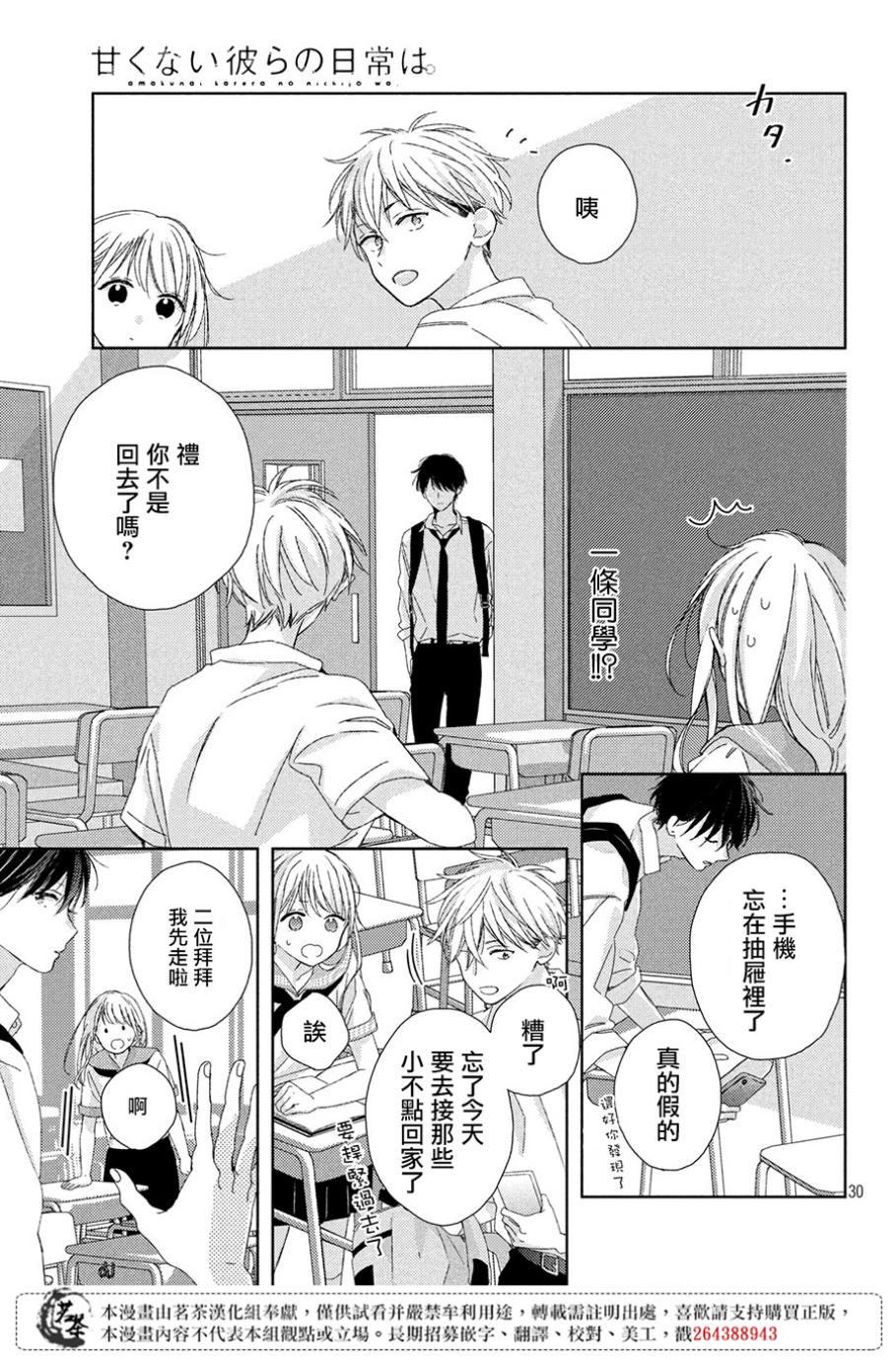 他们的日常微微苦涩韩漫全集-第05话无删减无遮挡章节图片 