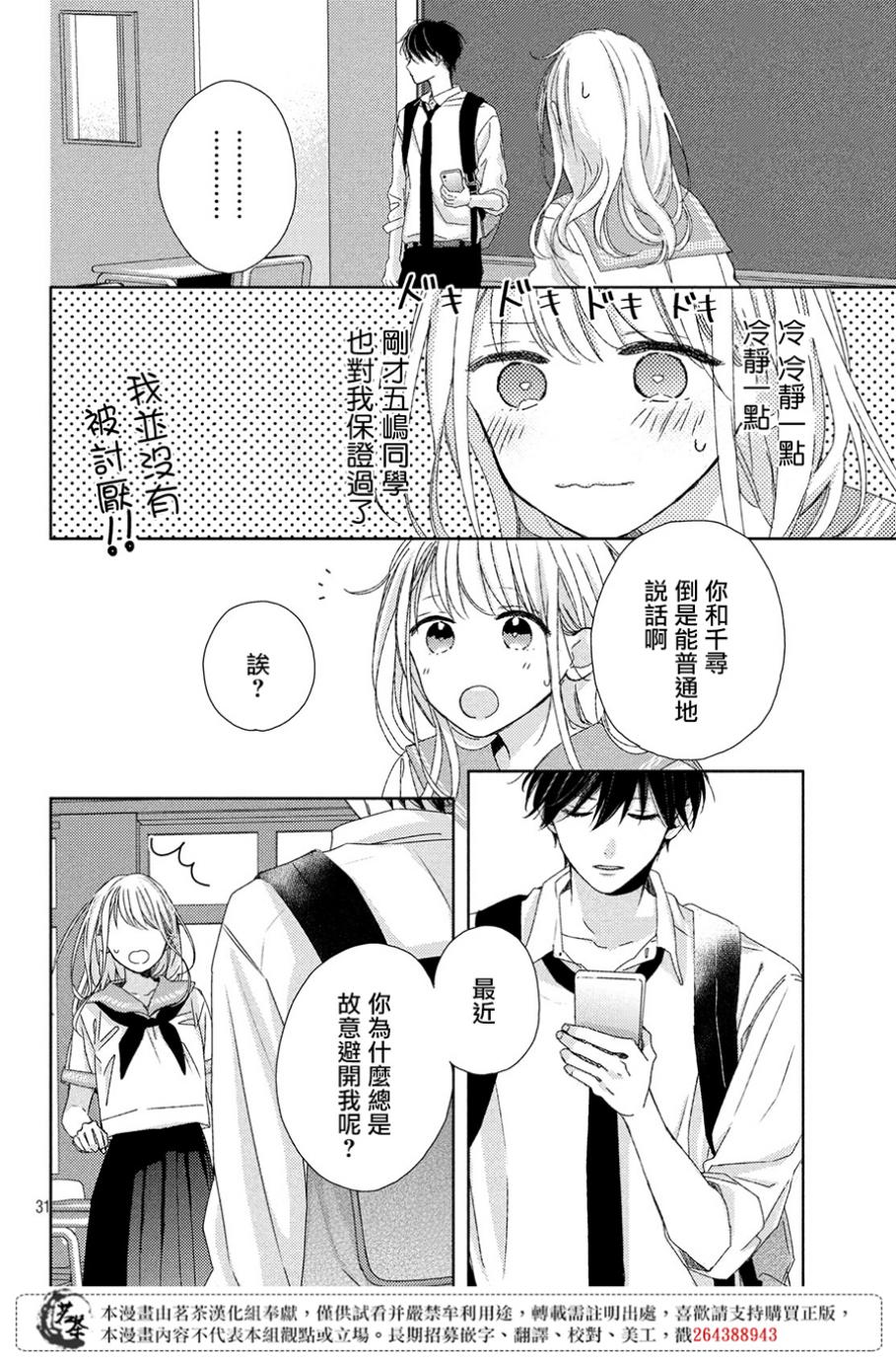 他们的日常微微苦涩韩漫全集-第05话无删减无遮挡章节图片 