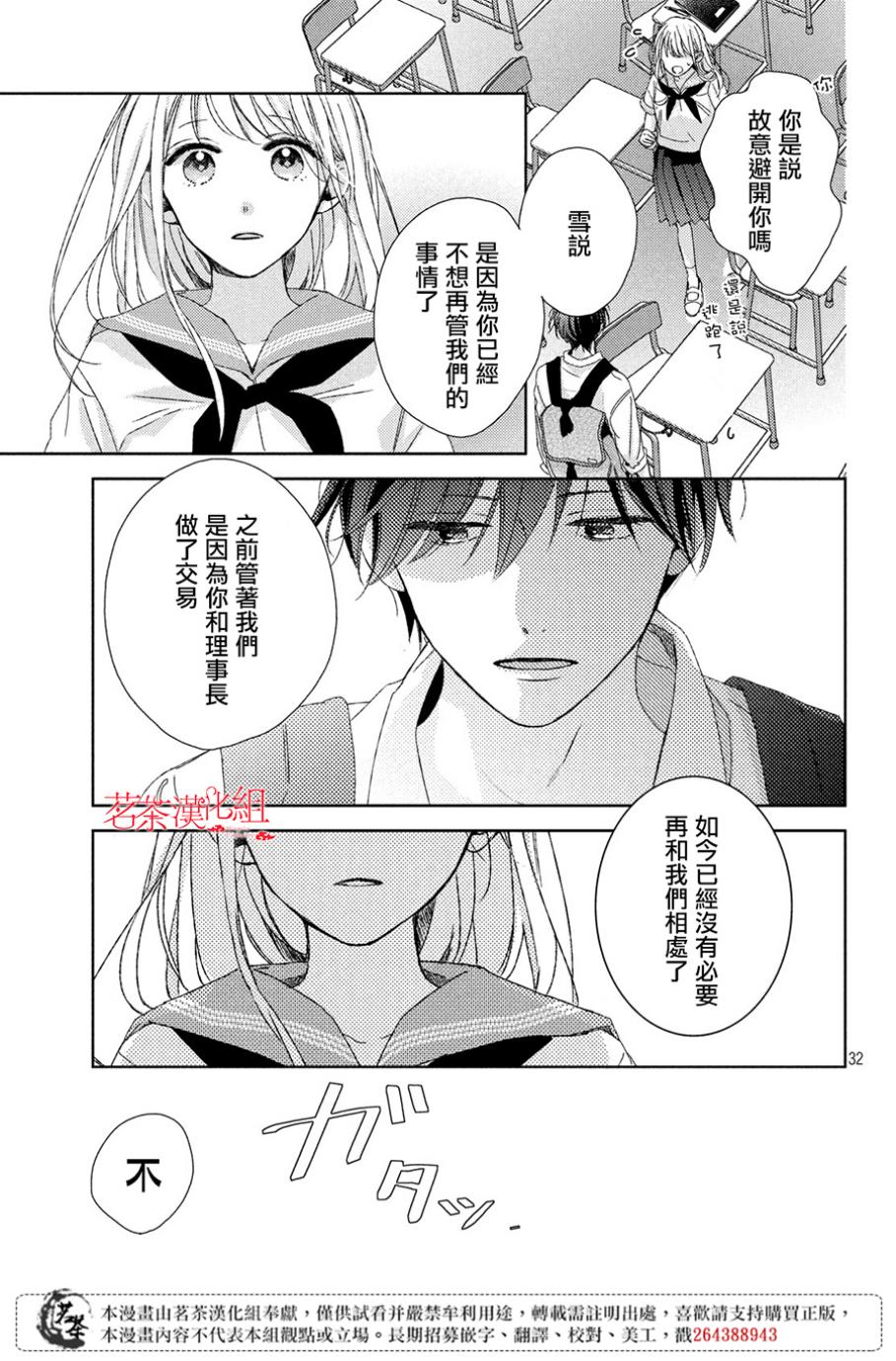 他们的日常微微苦涩韩漫全集-第05话无删减无遮挡章节图片 