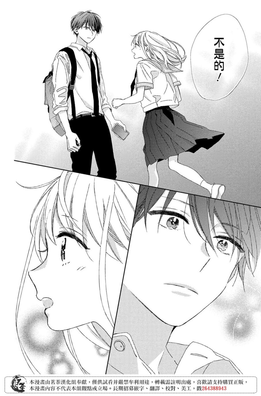 他们的日常微微苦涩韩漫全集-第05话无删减无遮挡章节图片 