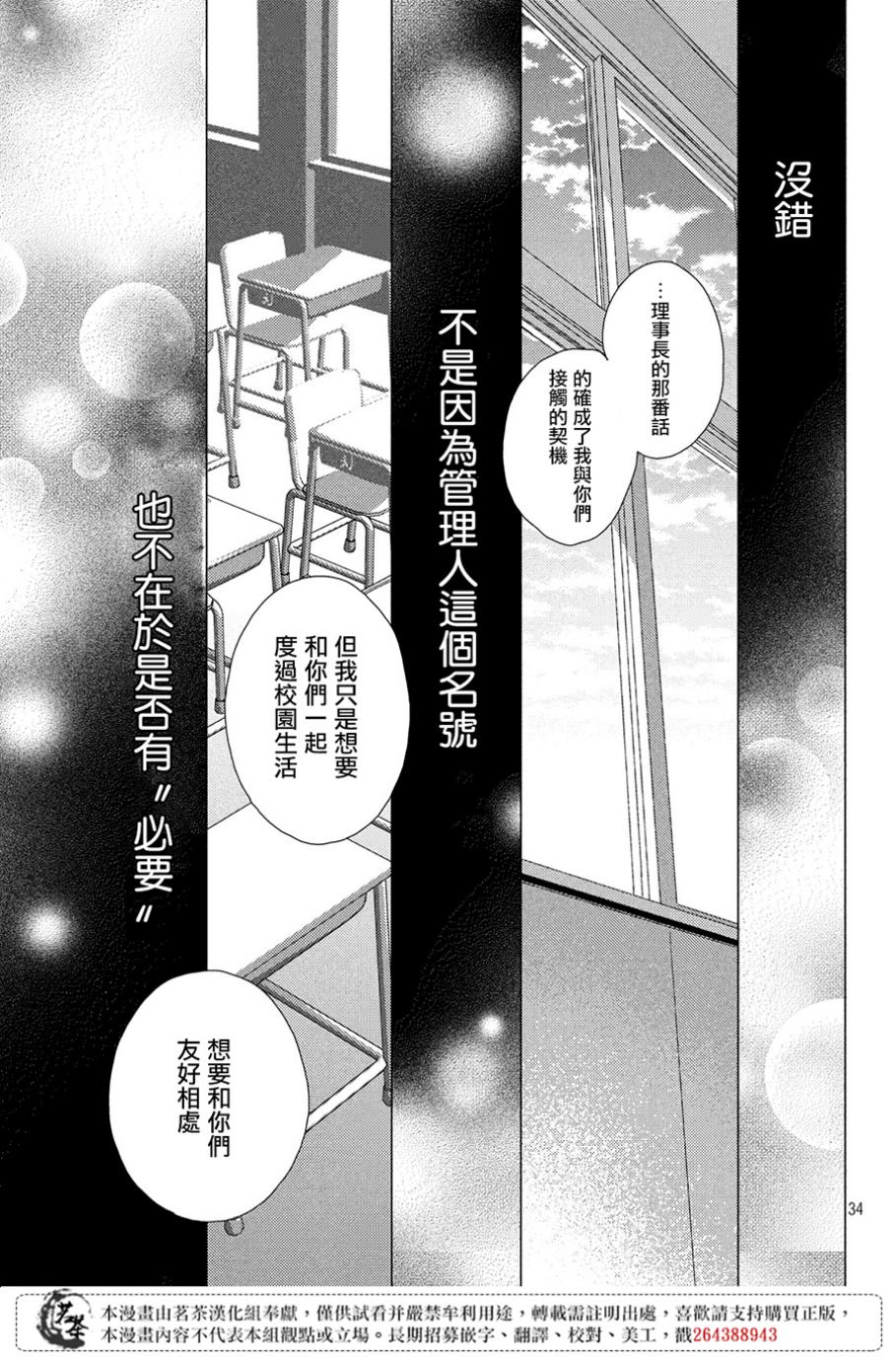 他们的日常微微苦涩韩漫全集-第05话无删减无遮挡章节图片 