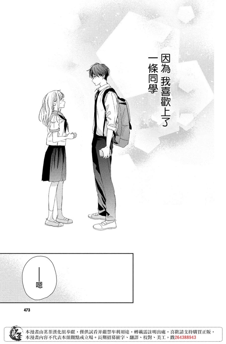 他们的日常微微苦涩韩漫全集-第05话无删减无遮挡章节图片 