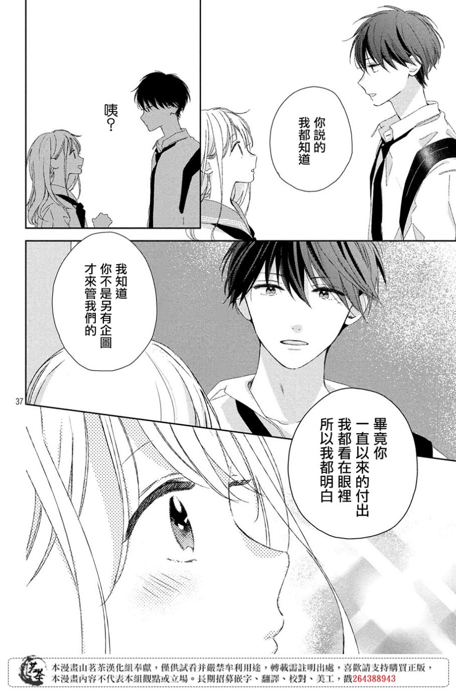 他们的日常微微苦涩韩漫全集-第05话无删减无遮挡章节图片 