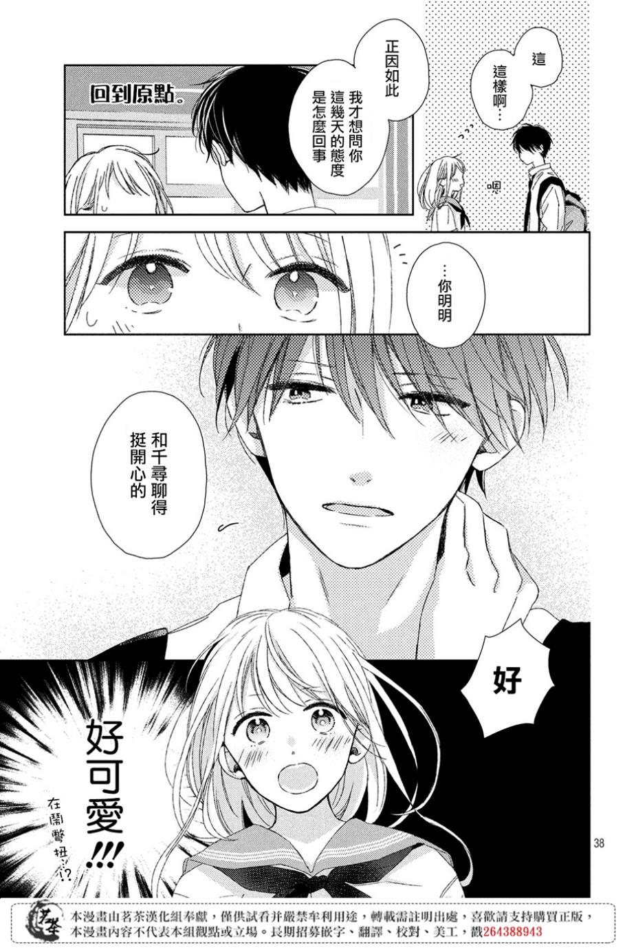 他们的日常微微苦涩韩漫全集-第05话无删减无遮挡章节图片 