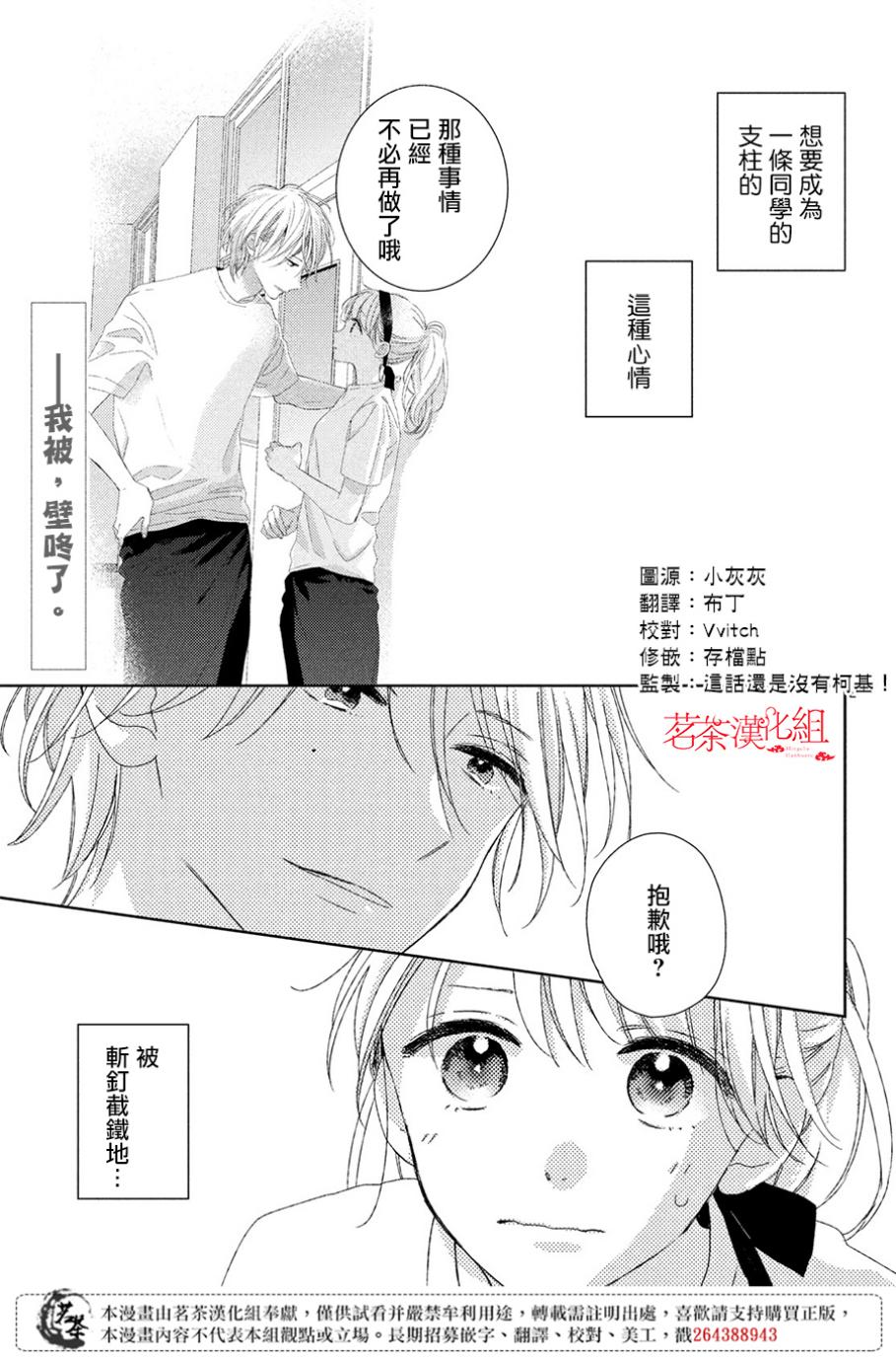 他们的日常微微苦涩韩漫全集-第05话无删减无遮挡章节图片 