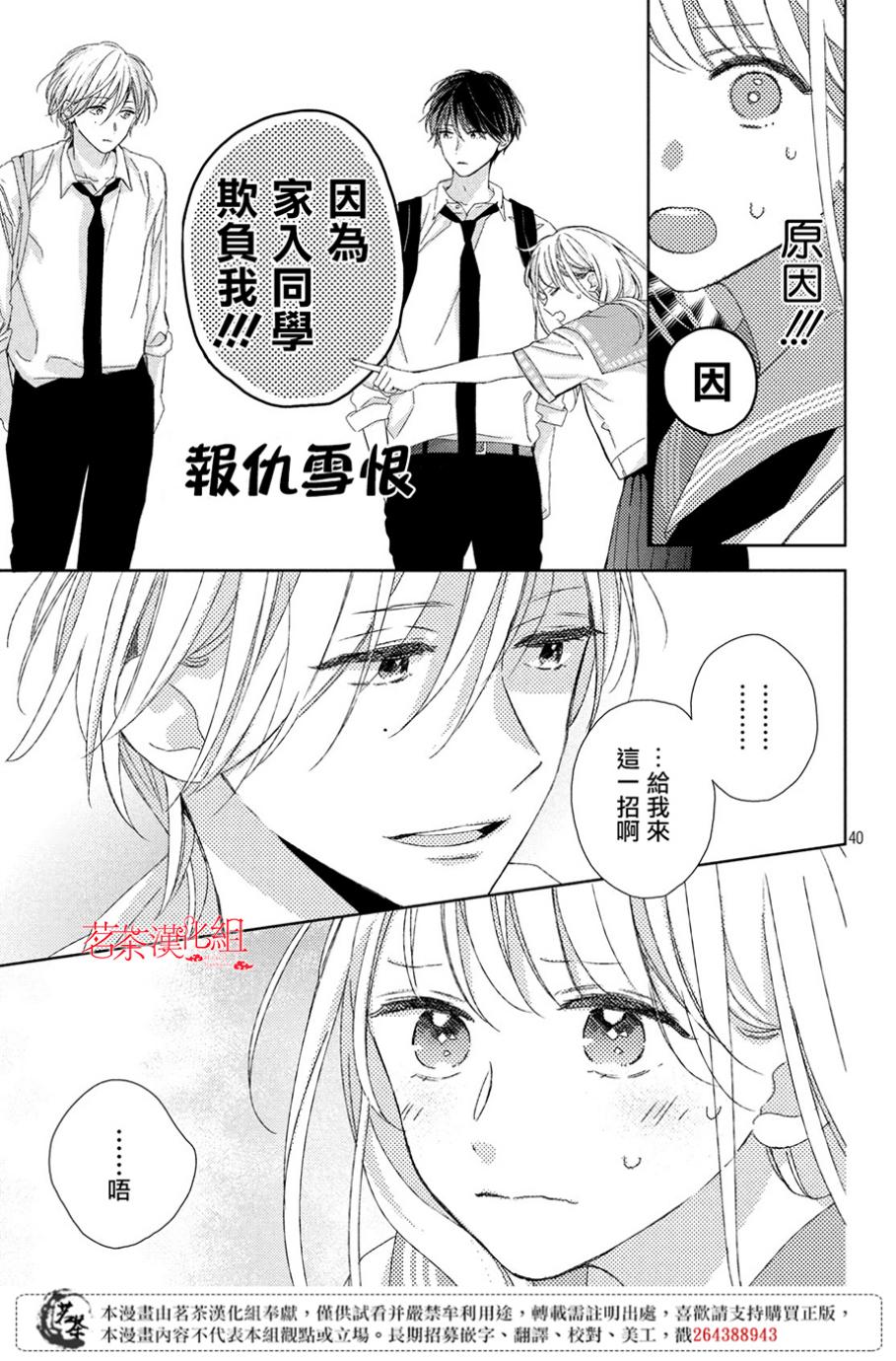 他们的日常微微苦涩韩漫全集-第05话无删减无遮挡章节图片 