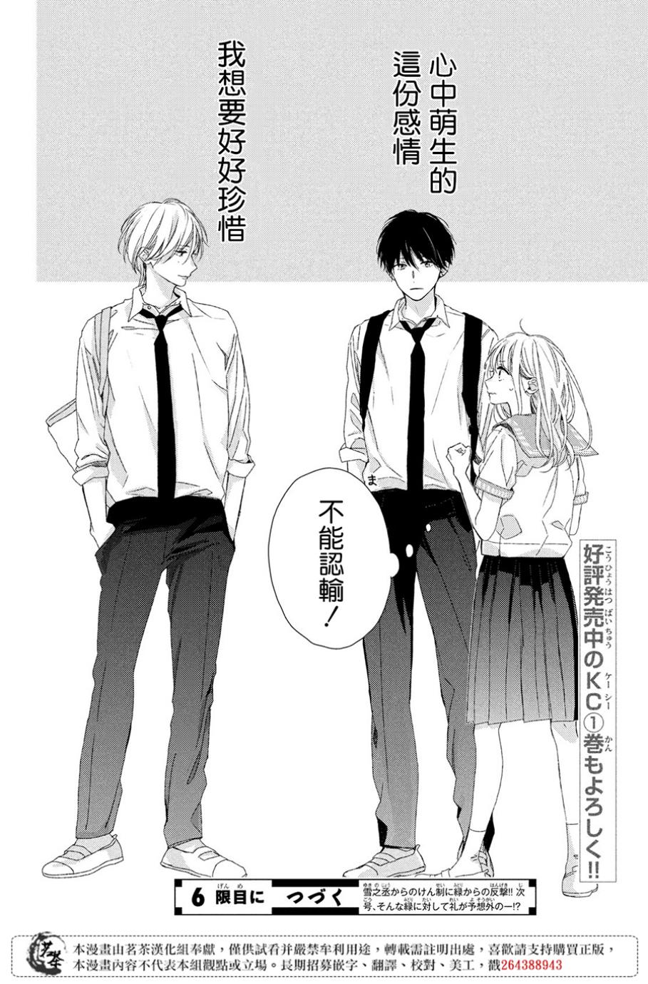 他们的日常微微苦涩韩漫全集-第05话无删减无遮挡章节图片 