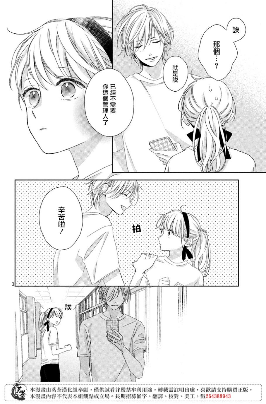 他们的日常微微苦涩韩漫全集-第05话无删减无遮挡章节图片 