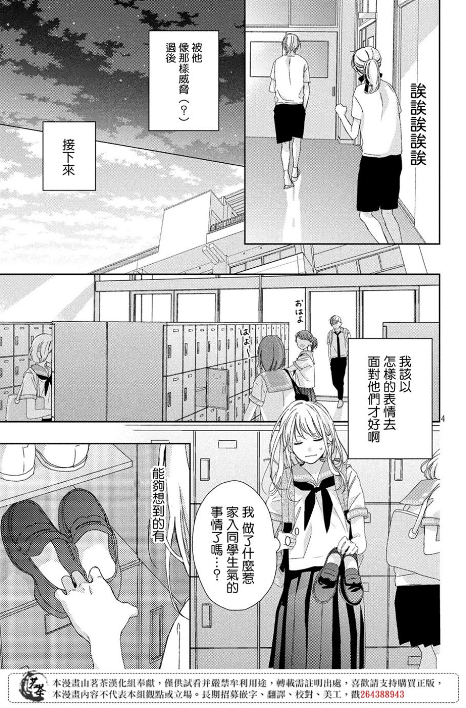 他们的日常微微苦涩韩漫全集-第05话无删减无遮挡章节图片 