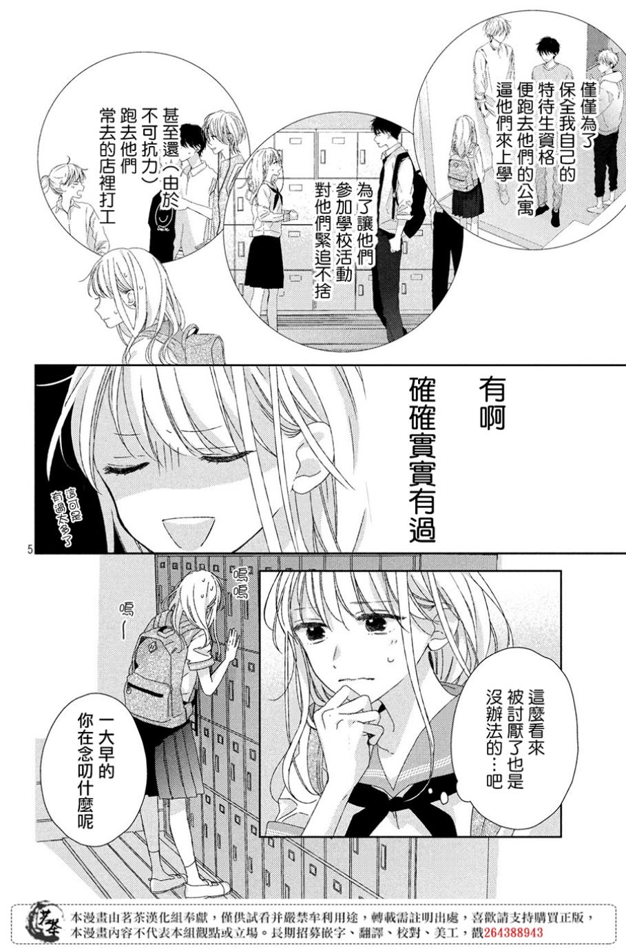 他们的日常微微苦涩韩漫全集-第05话无删减无遮挡章节图片 