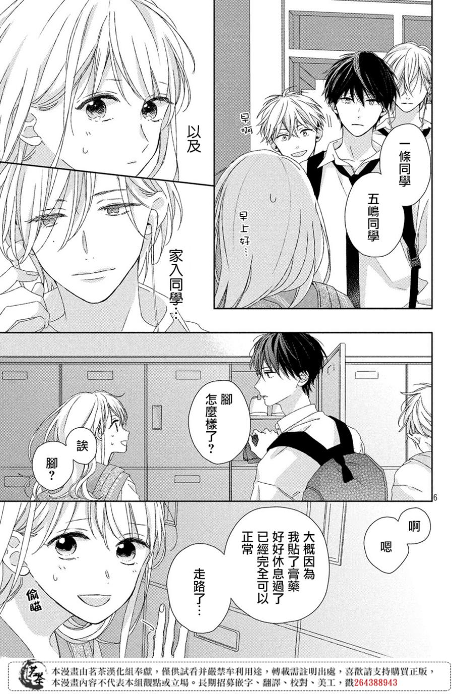 他们的日常微微苦涩韩漫全集-第05话无删减无遮挡章节图片 