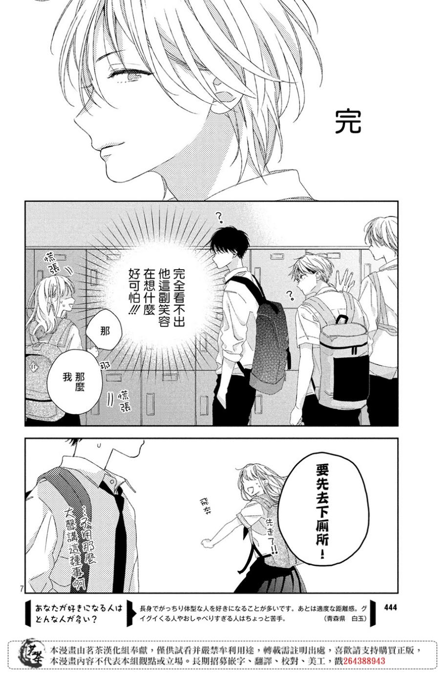 他们的日常微微苦涩韩漫全集-第05话无删减无遮挡章节图片 