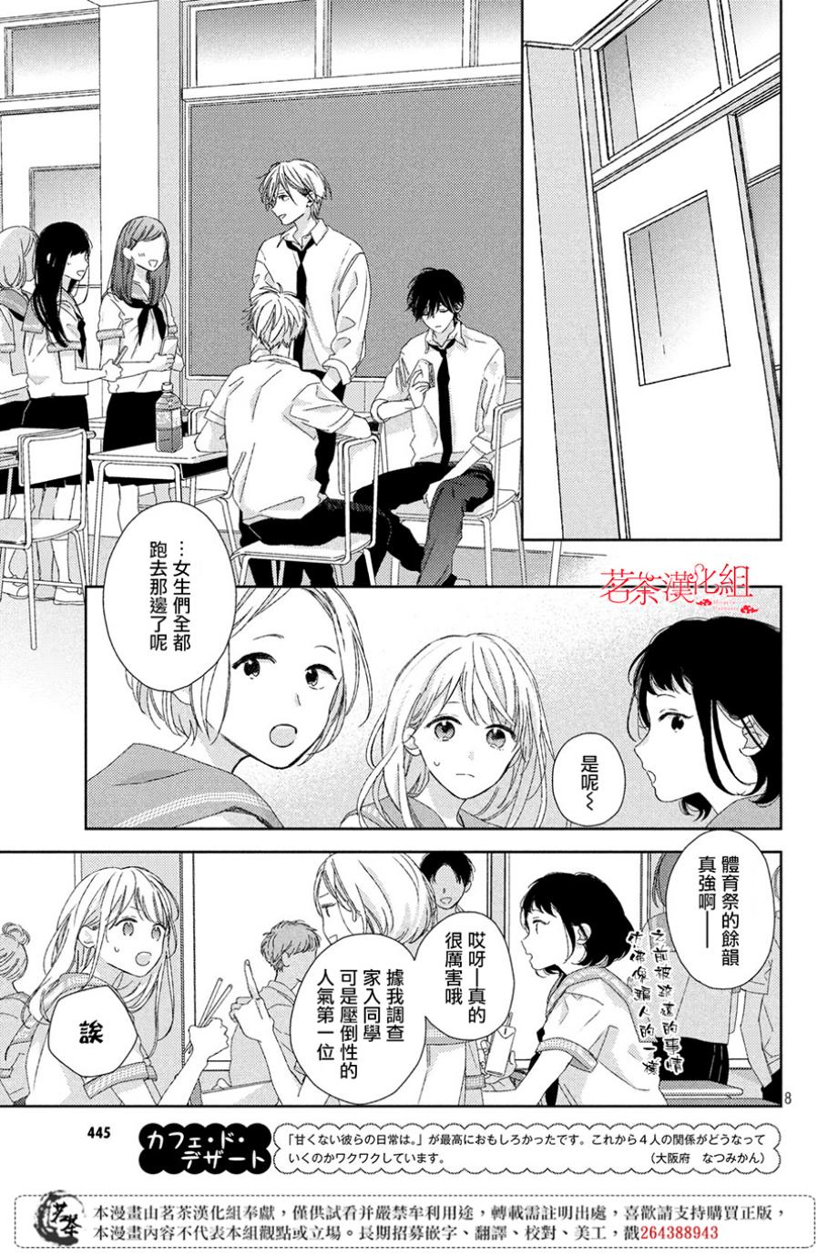 他们的日常微微苦涩韩漫全集-第05话无删减无遮挡章节图片 