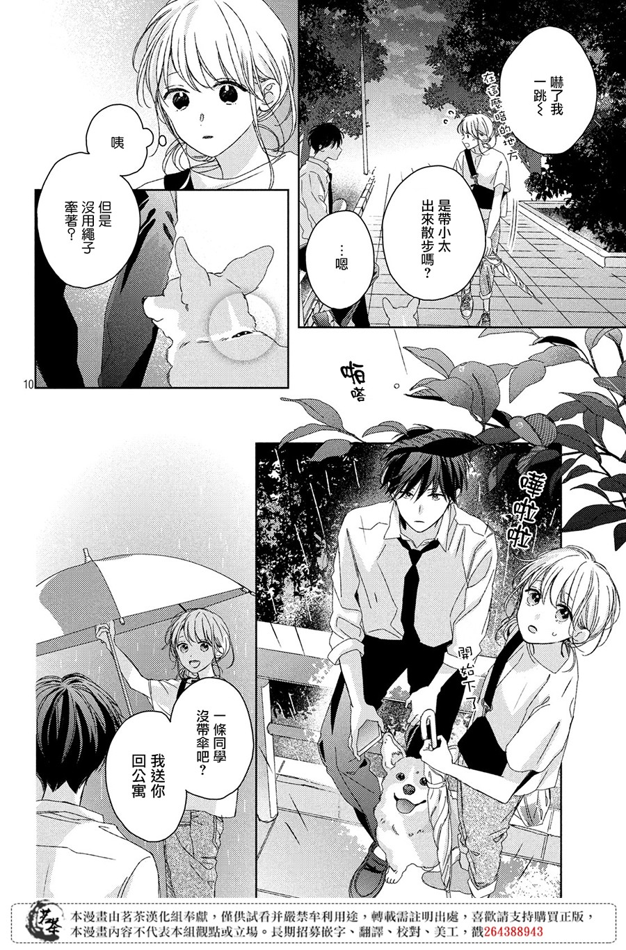 他们的日常微微苦涩韩漫全集-第06话无删减无遮挡章节图片 