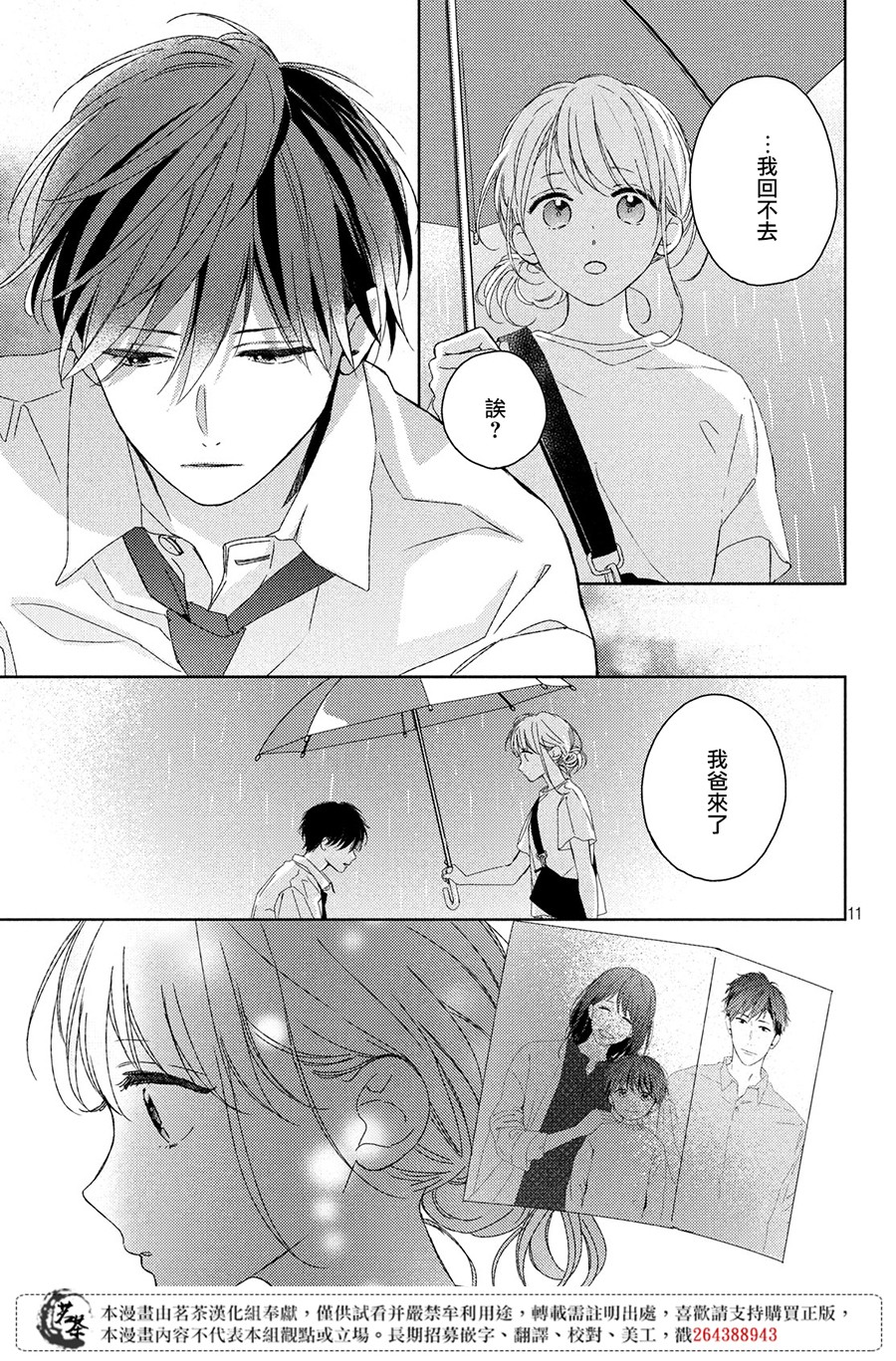 他们的日常微微苦涩韩漫全集-第06话无删减无遮挡章节图片 