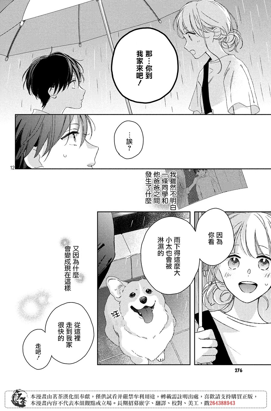 他们的日常微微苦涩韩漫全集-第06话无删减无遮挡章节图片 