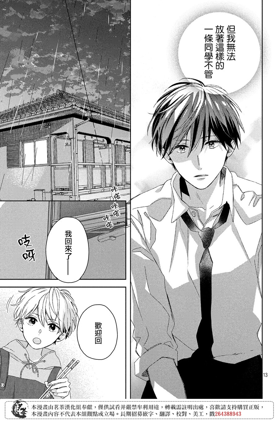 他们的日常微微苦涩韩漫全集-第06话无删减无遮挡章节图片 