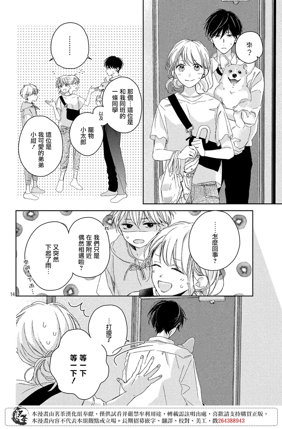 他们的日常微微苦涩韩漫全集-第06话无删减无遮挡章节图片 