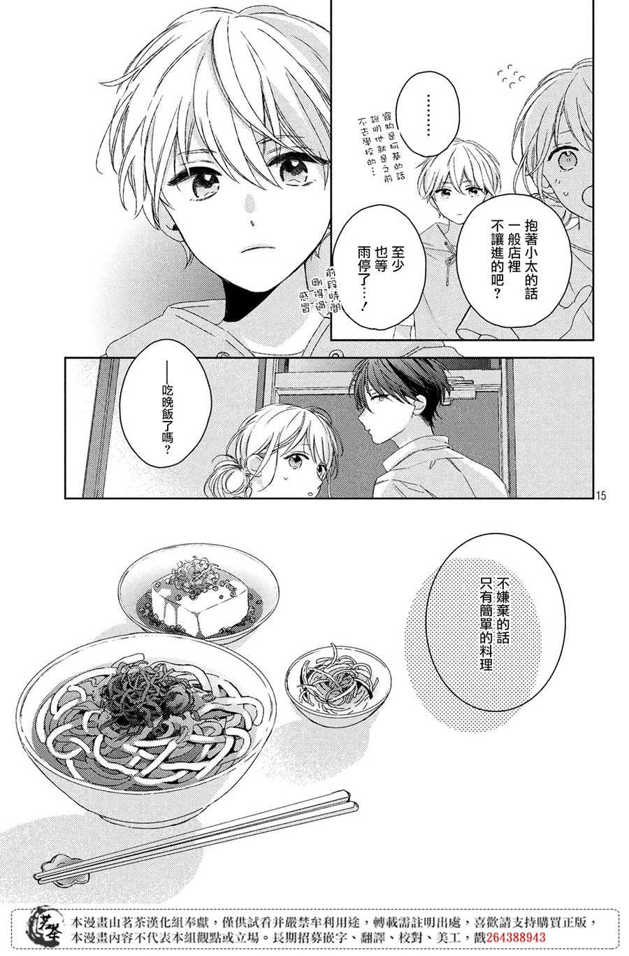 他们的日常微微苦涩韩漫全集-第06话无删减无遮挡章节图片 