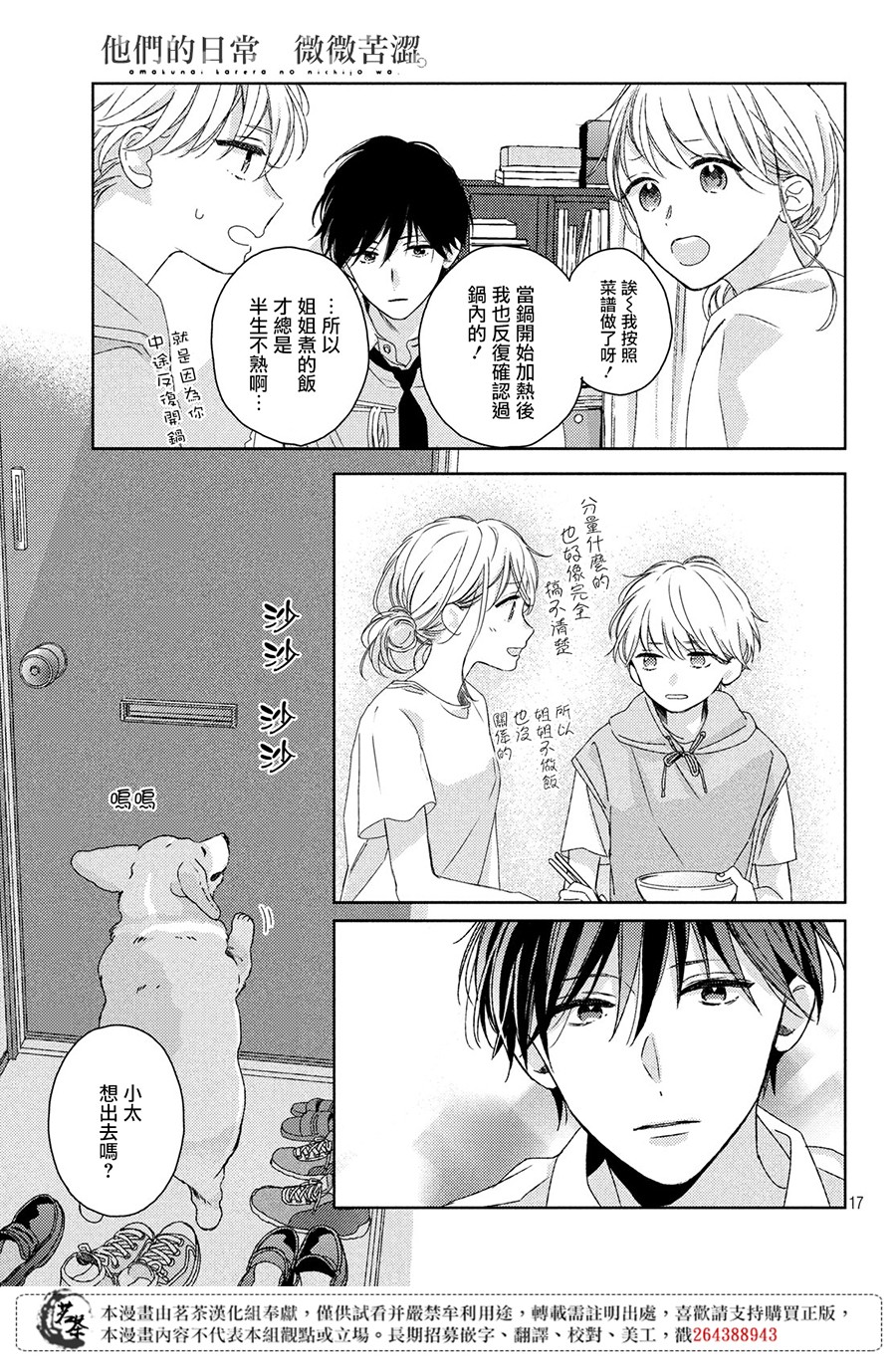 他们的日常微微苦涩韩漫全集-第06话无删减无遮挡章节图片 