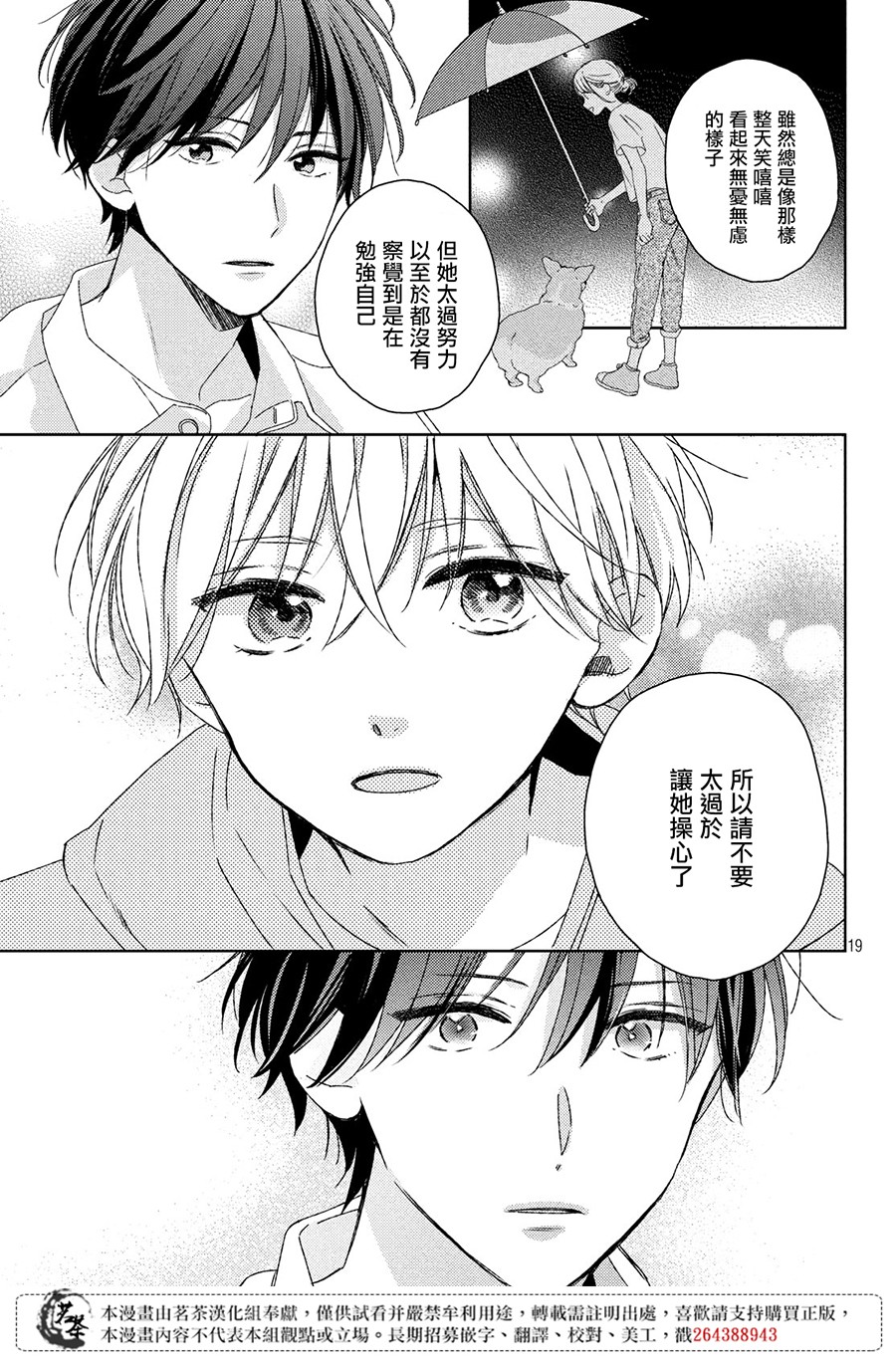他们的日常微微苦涩韩漫全集-第06话无删减无遮挡章节图片 