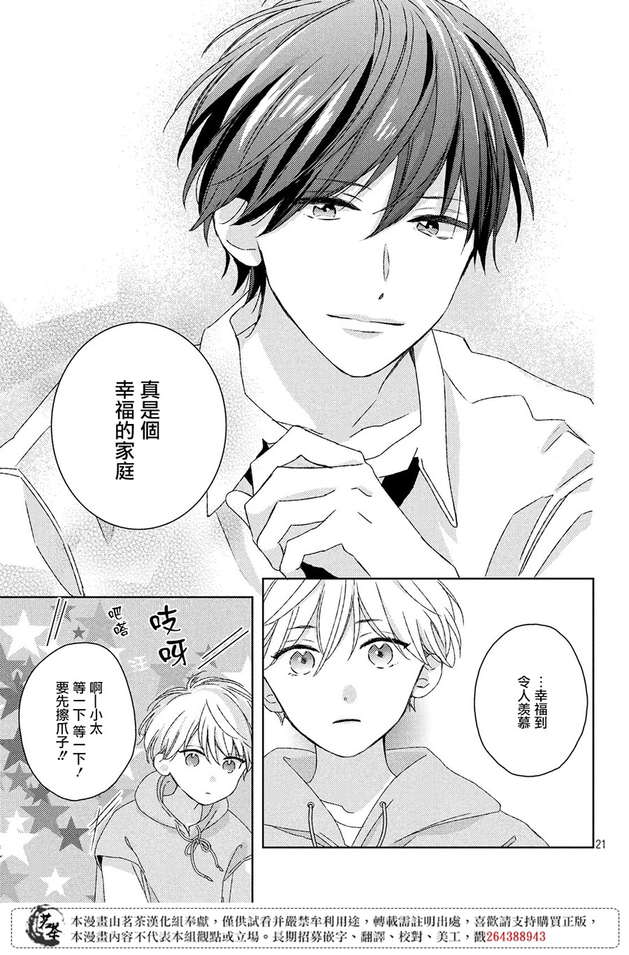 他们的日常微微苦涩韩漫全集-第06话无删减无遮挡章节图片 