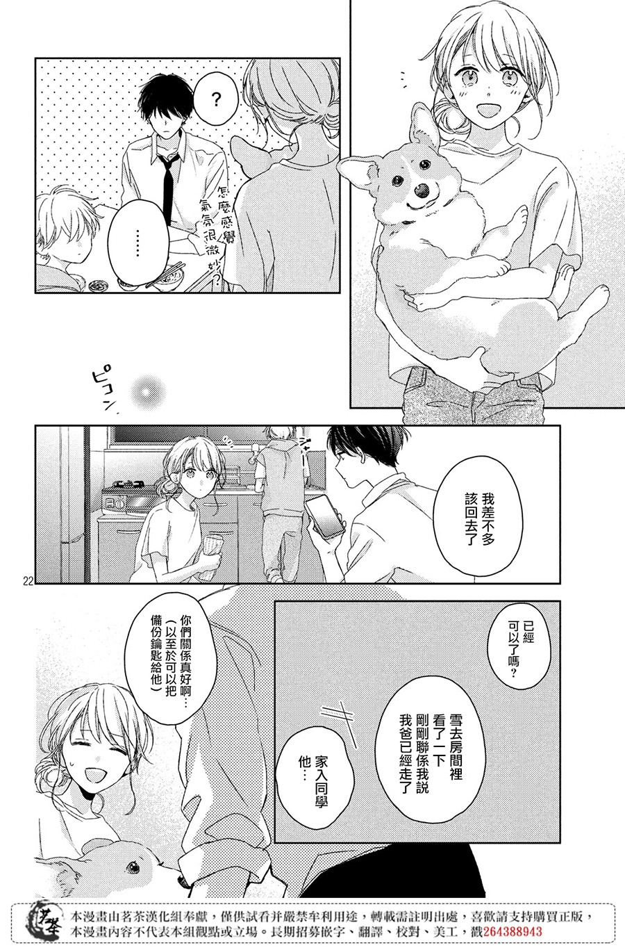 他们的日常微微苦涩韩漫全集-第06话无删减无遮挡章节图片 
