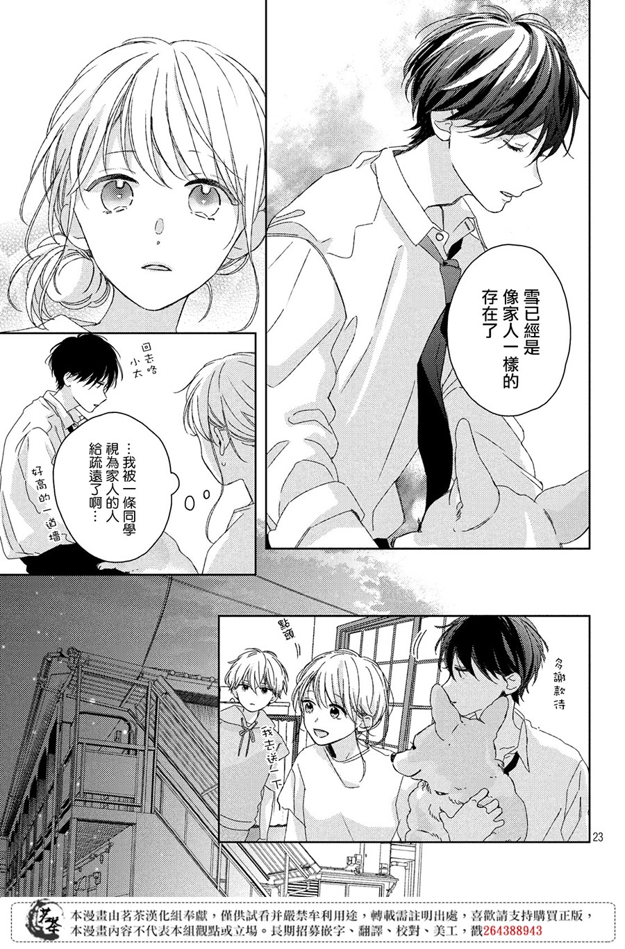 他们的日常微微苦涩韩漫全集-第06话无删减无遮挡章节图片 