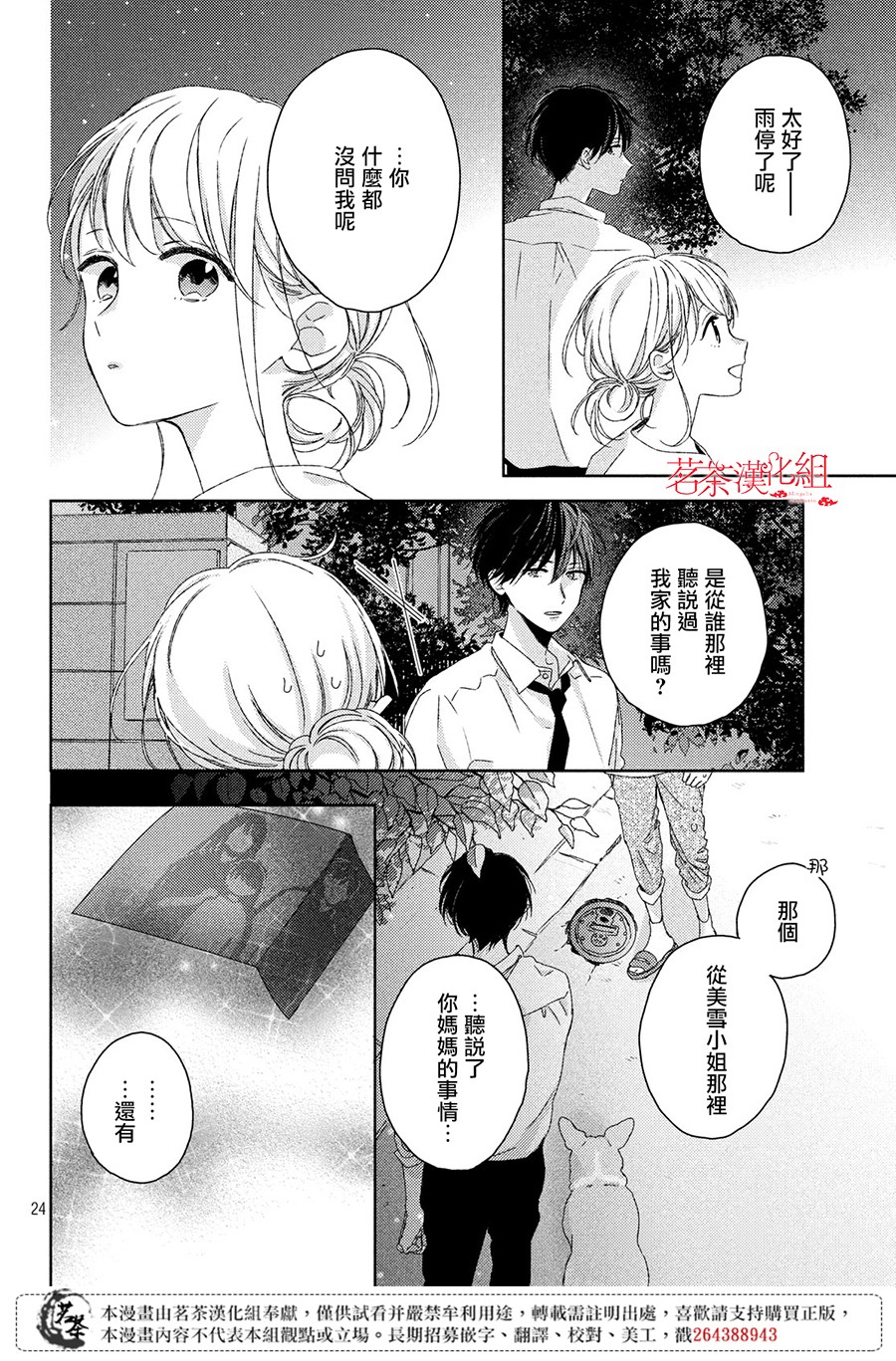 他们的日常微微苦涩韩漫全集-第06话无删减无遮挡章节图片 