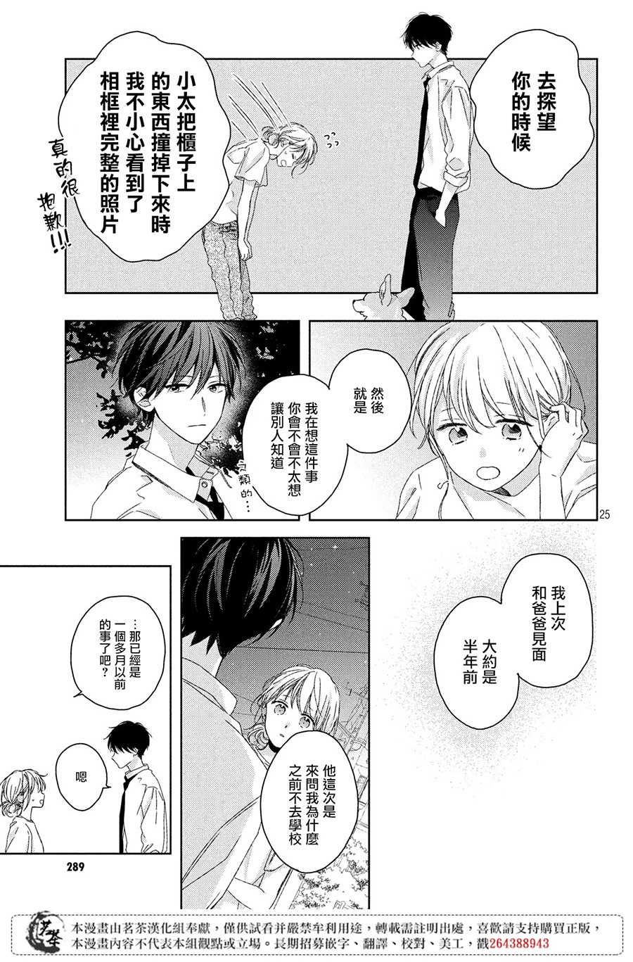 他们的日常微微苦涩韩漫全集-第06话无删减无遮挡章节图片 