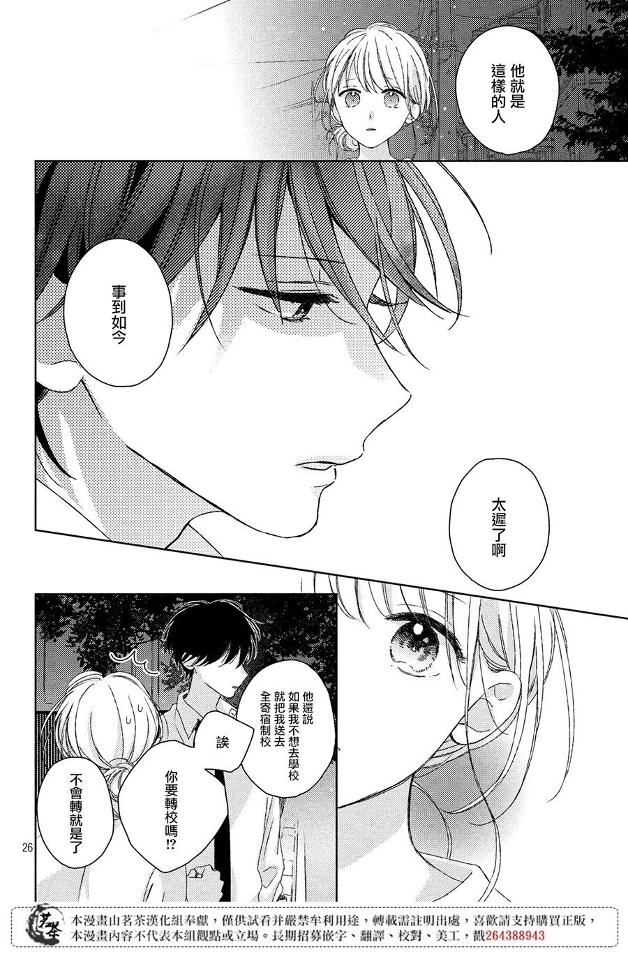他们的日常微微苦涩韩漫全集-第06话无删减无遮挡章节图片 
