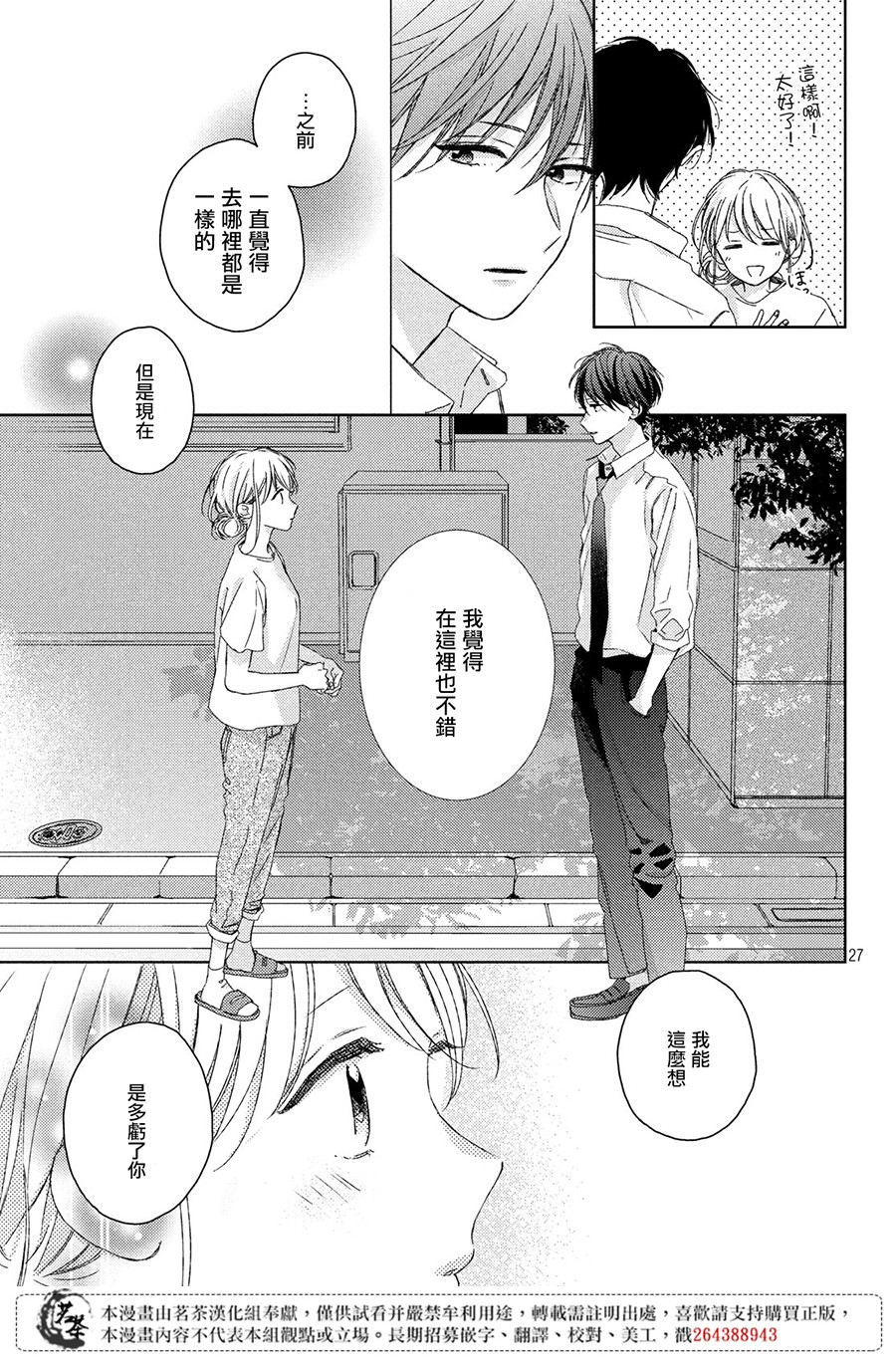 他们的日常微微苦涩韩漫全集-第06话无删减无遮挡章节图片 